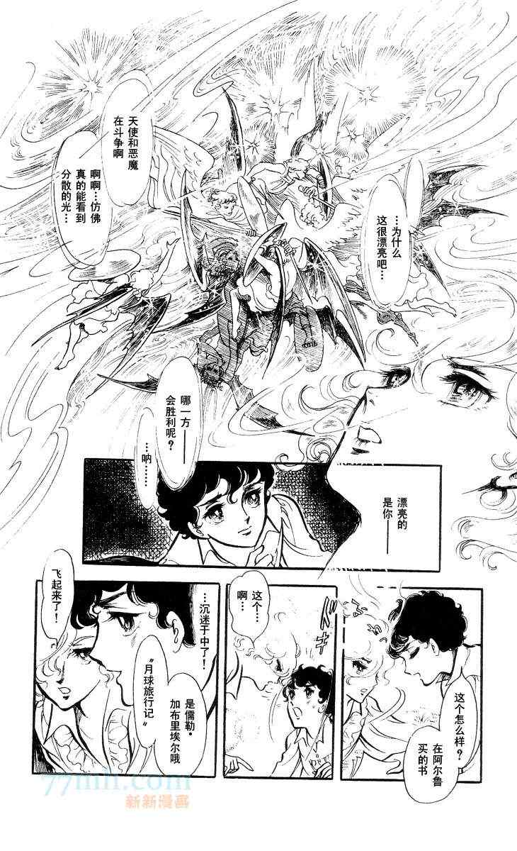 《风与木之诗》漫画 12卷