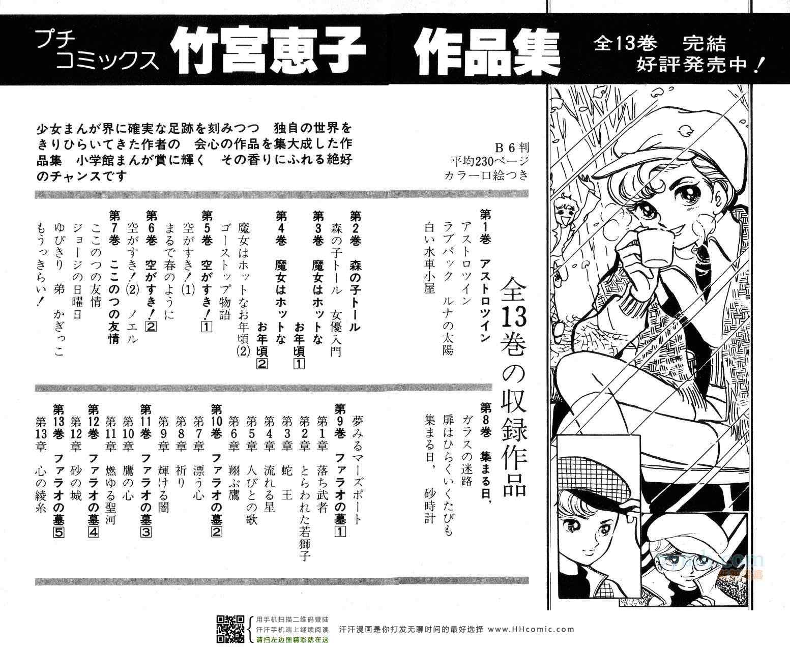 《风与木之诗》漫画 12卷