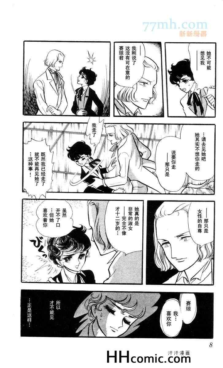 《风与木之诗》漫画 11卷