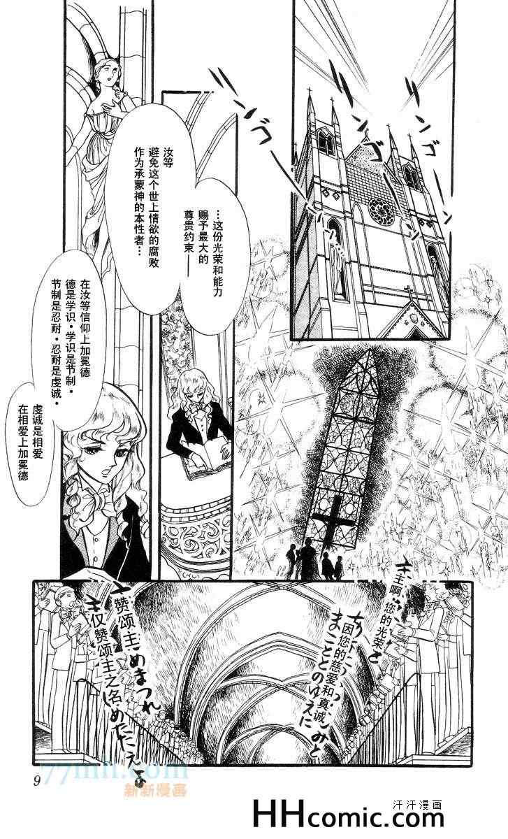 《风与木之诗》漫画 11卷