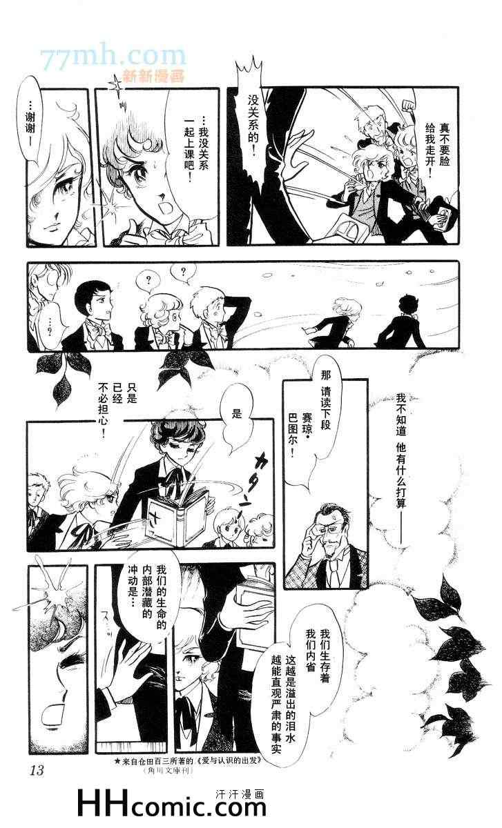 《风与木之诗》漫画 11卷