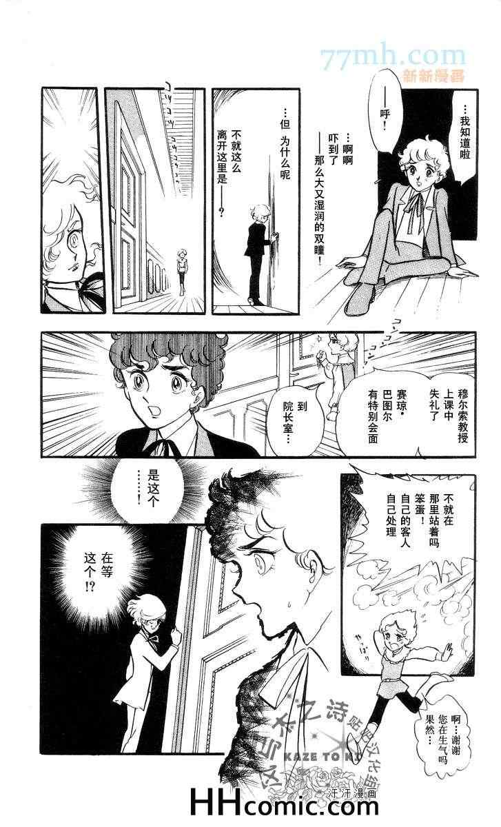 《风与木之诗》漫画 11卷