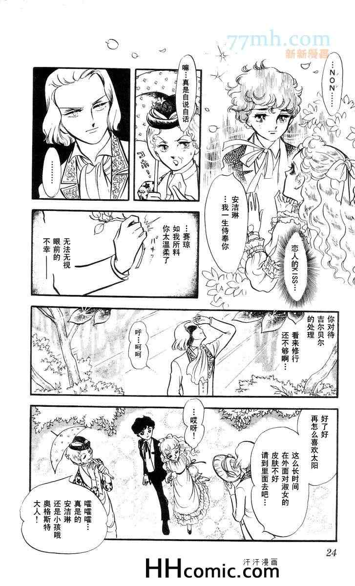 《风与木之诗》漫画 11卷