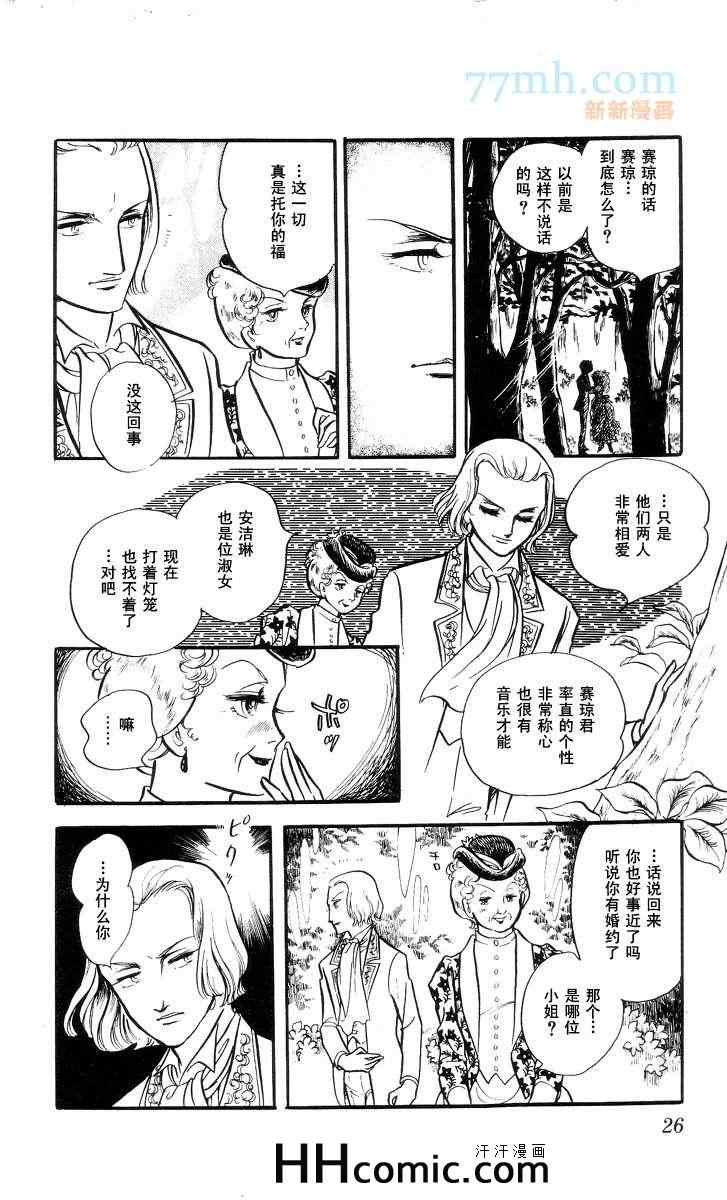 《风与木之诗》漫画 11卷