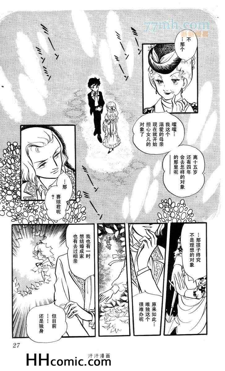 《风与木之诗》漫画 11卷