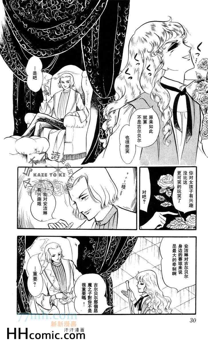 《风与木之诗》漫画 11卷