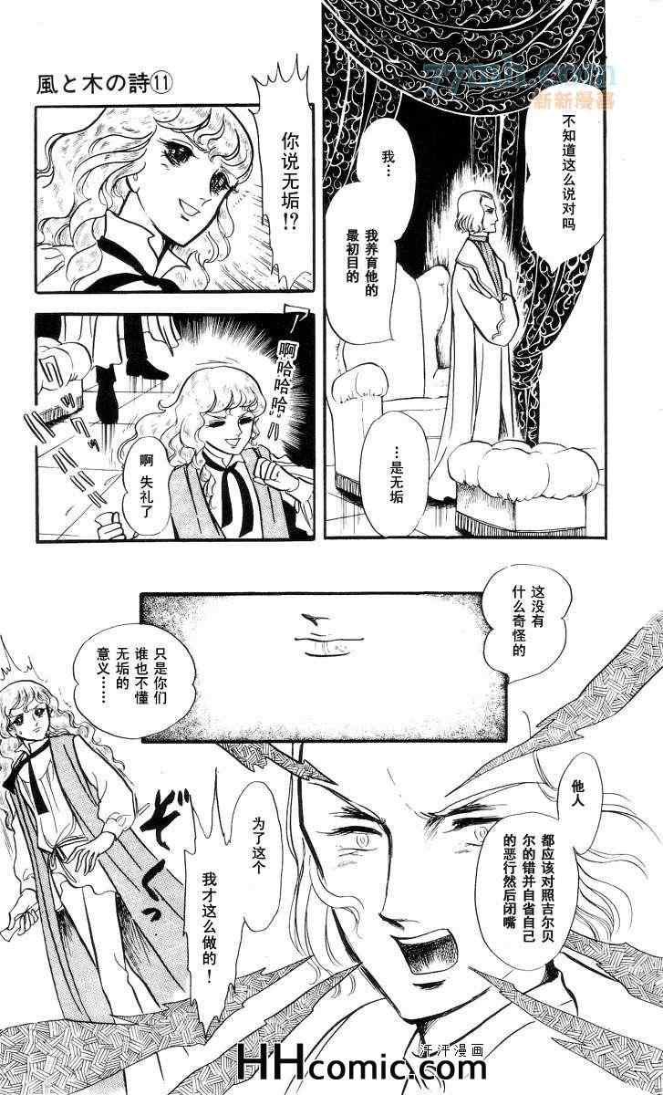 《风与木之诗》漫画 11卷