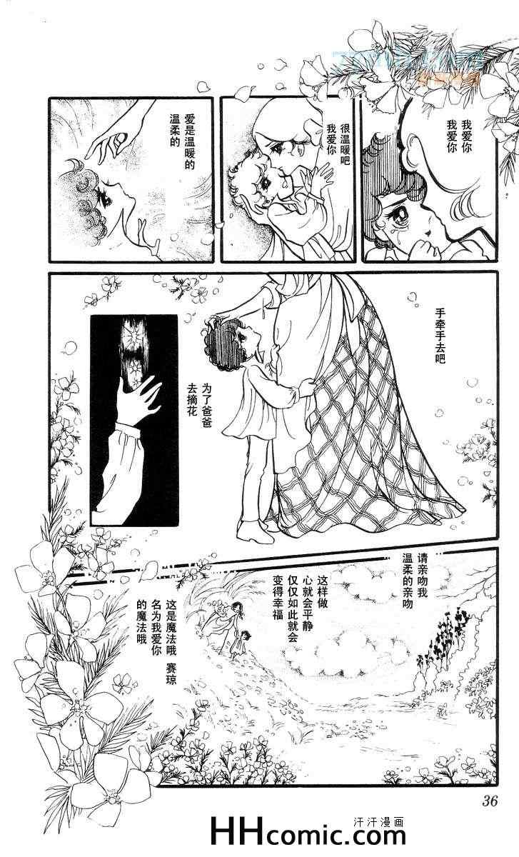 《风与木之诗》漫画 11卷