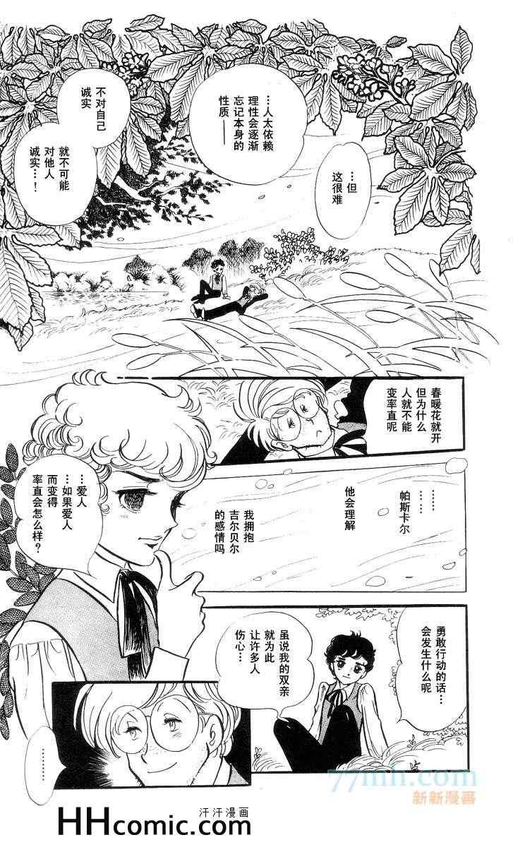 《风与木之诗》漫画 11卷