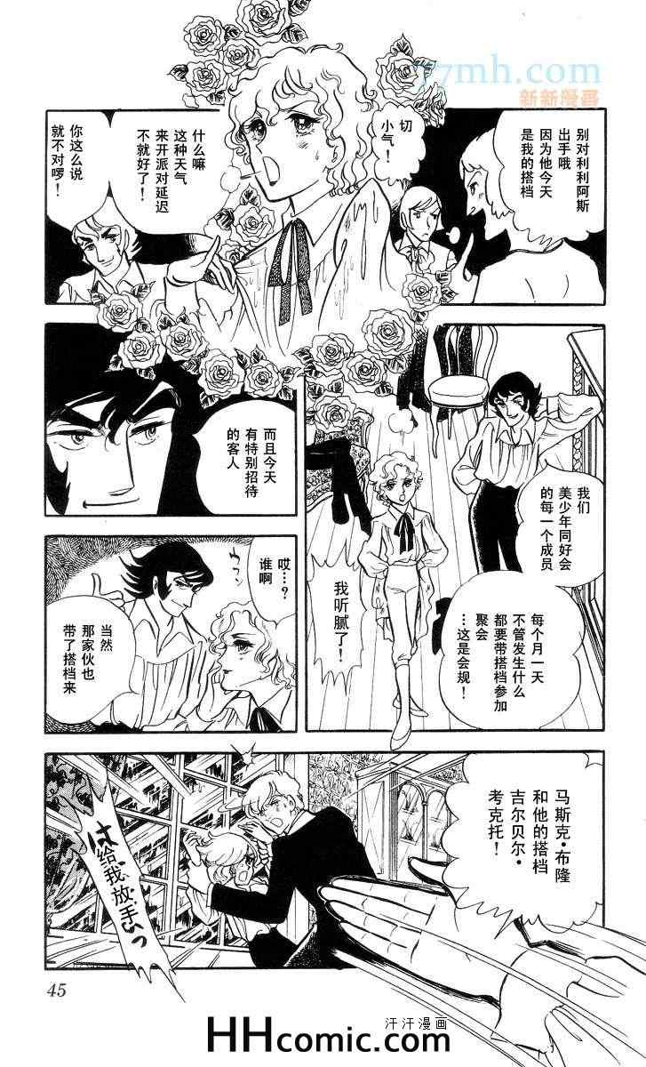 《风与木之诗》漫画 11卷