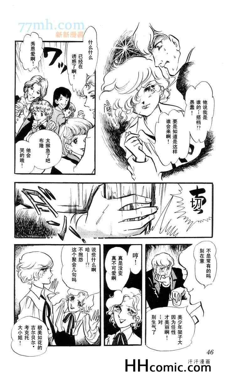 《风与木之诗》漫画 11卷