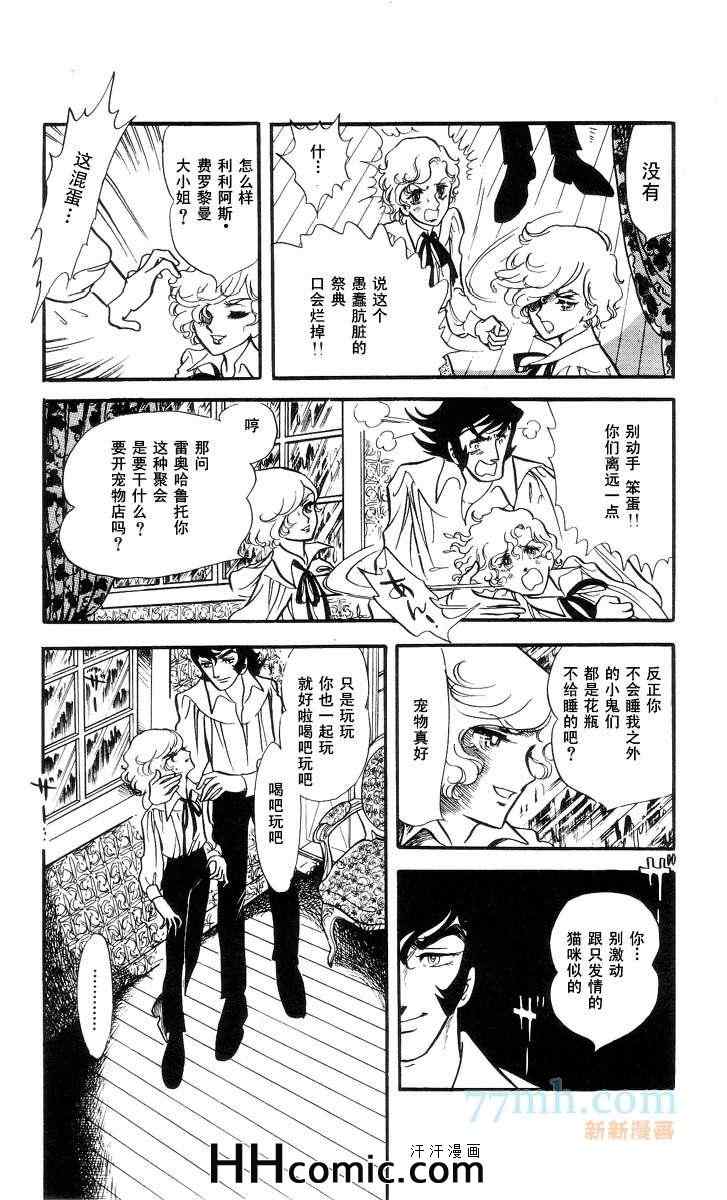 《风与木之诗》漫画 11卷