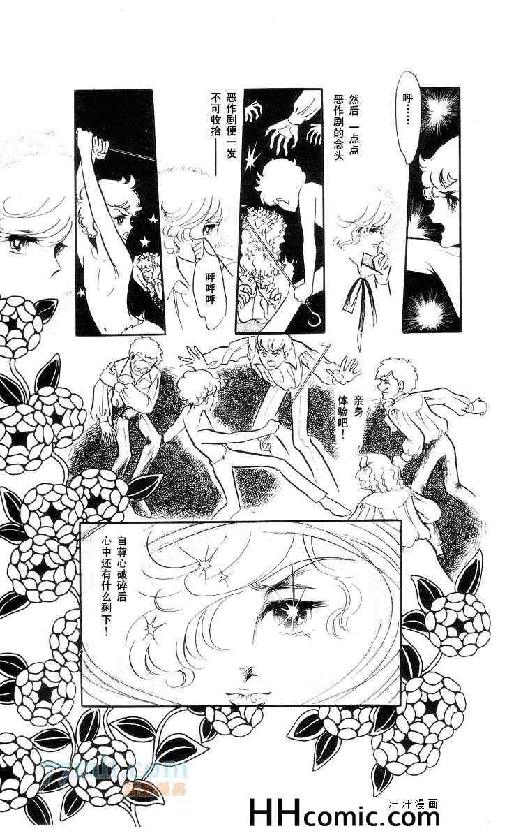 《风与木之诗》漫画 11卷