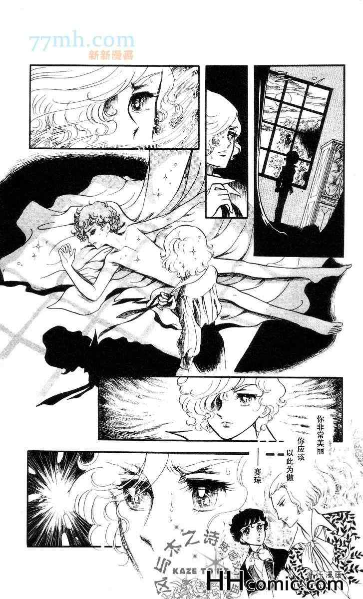 《风与木之诗》漫画 11卷