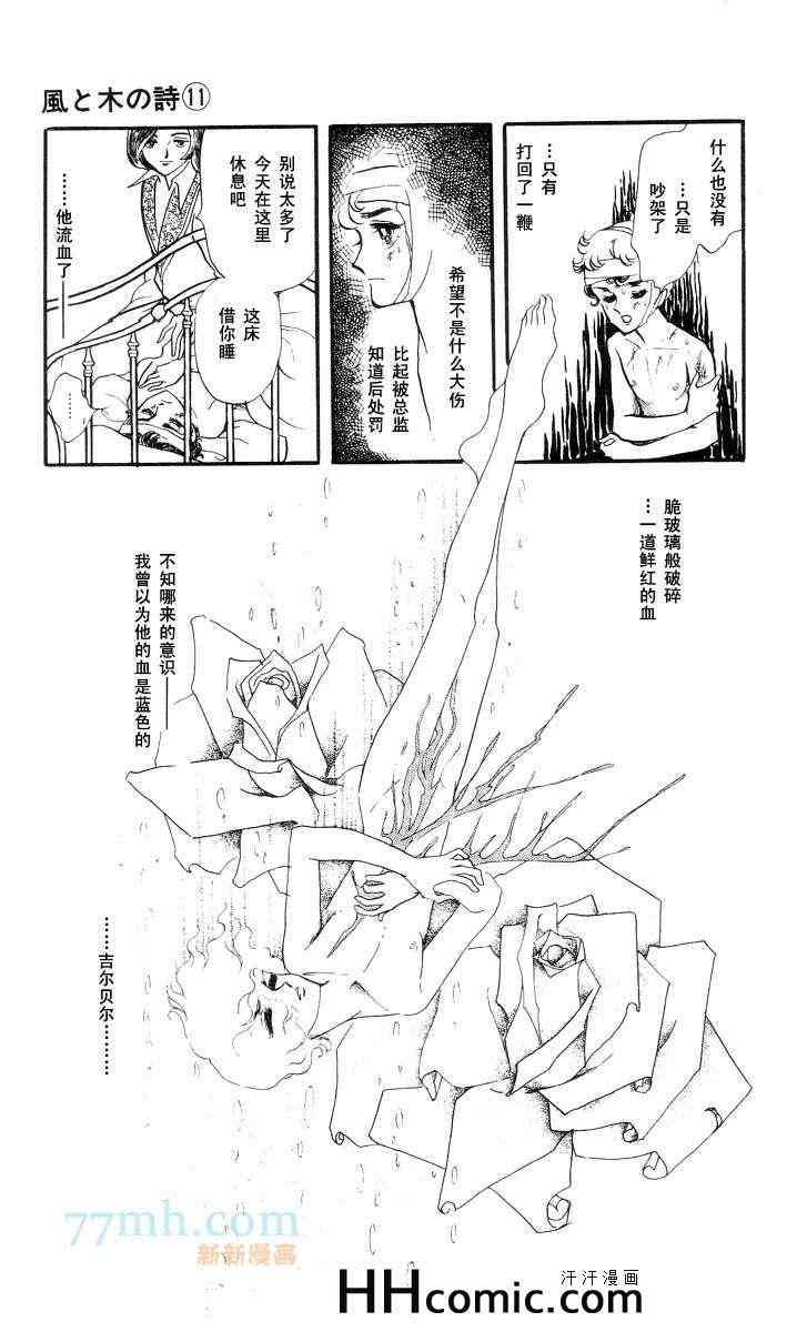 《风与木之诗》漫画 11卷