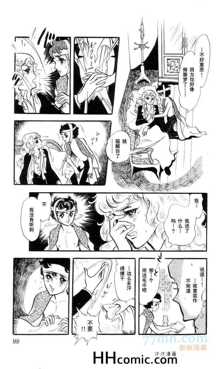 《风与木之诗》漫画 11卷