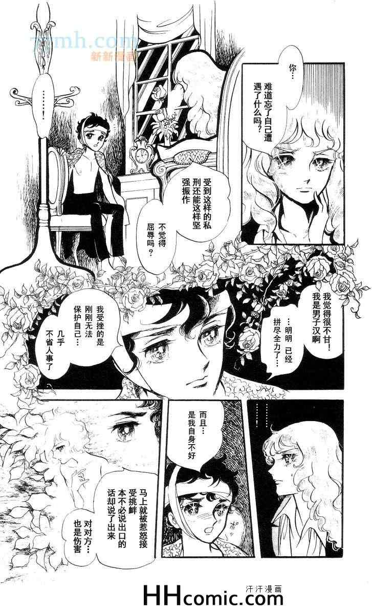 《风与木之诗》漫画 11卷