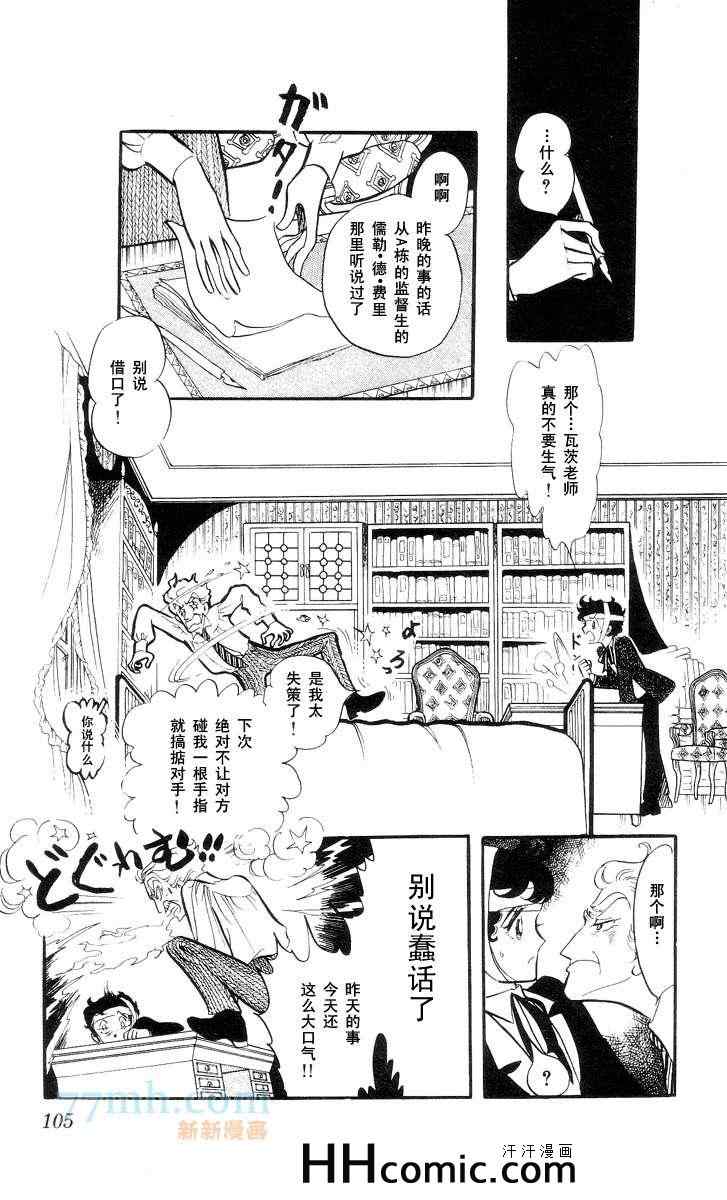 《风与木之诗》漫画 11卷