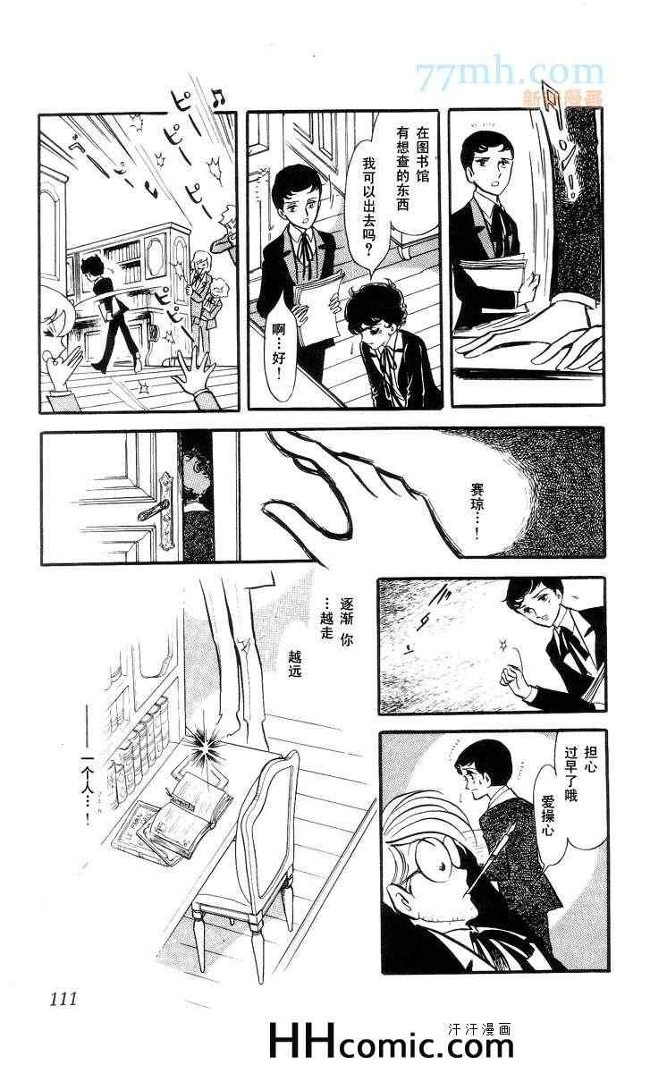 《风与木之诗》漫画 11卷