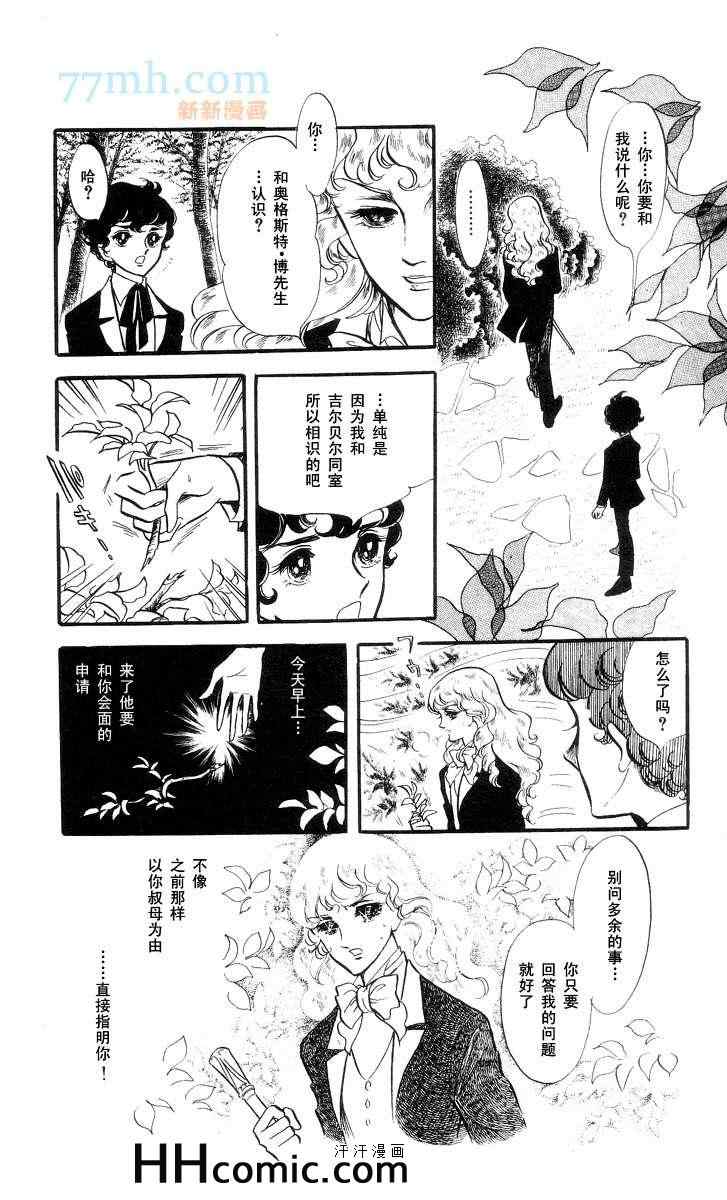 《风与木之诗》漫画 11卷