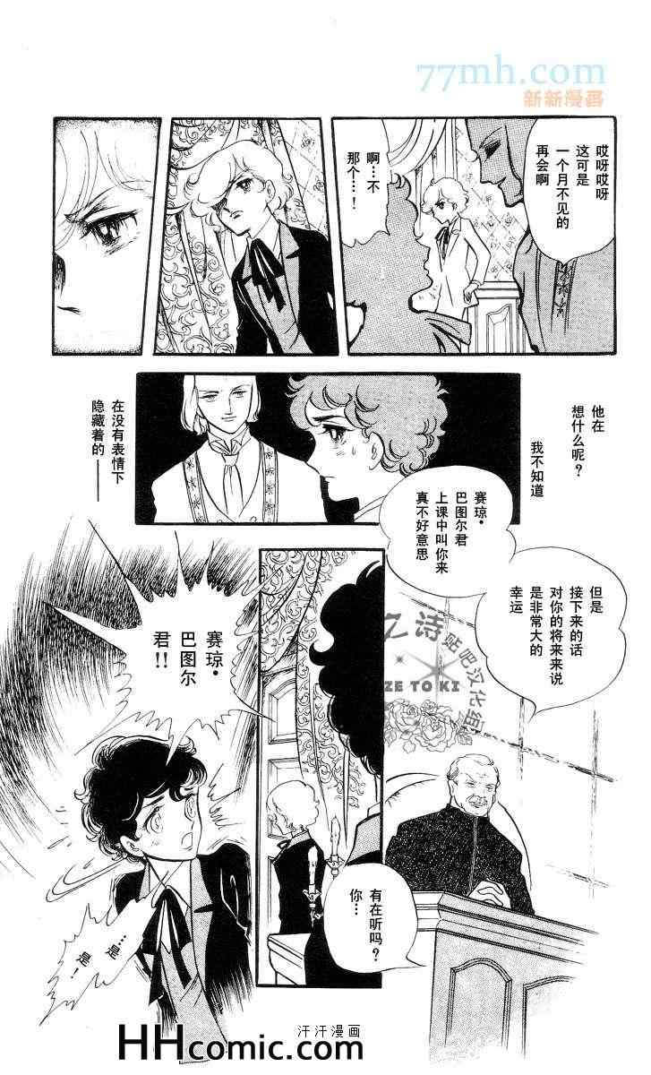 《风与木之诗》漫画 11卷