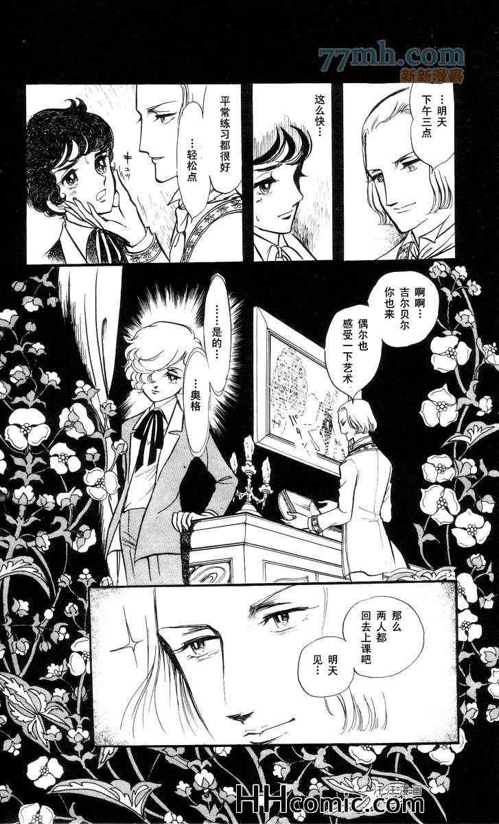 《风与木之诗》漫画 11卷