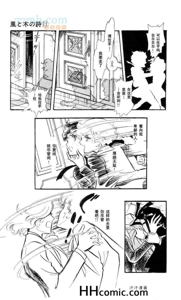 《风与木之诗》漫画 11卷