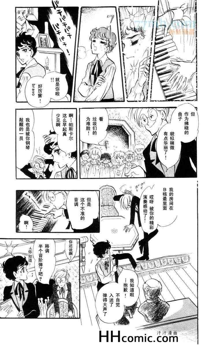 《风与木之诗》漫画 11卷