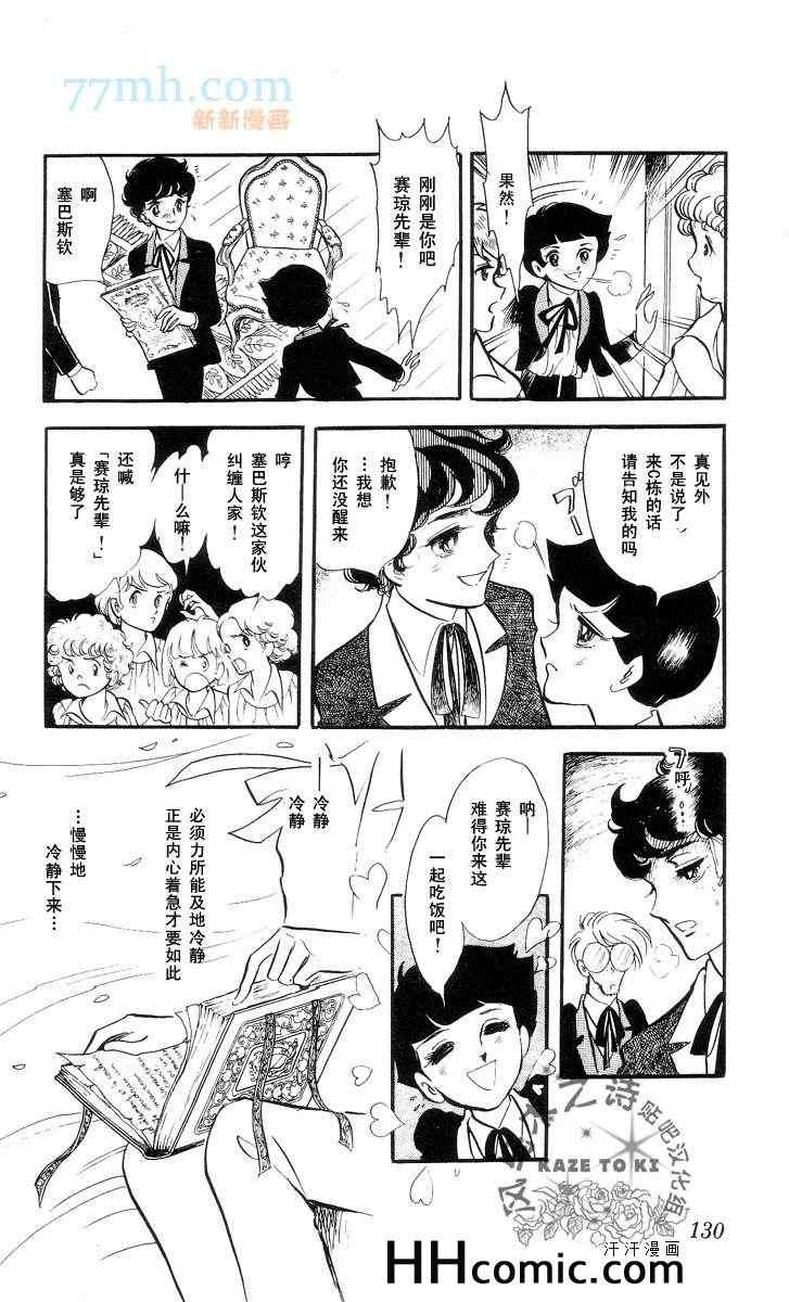 《风与木之诗》漫画 11卷