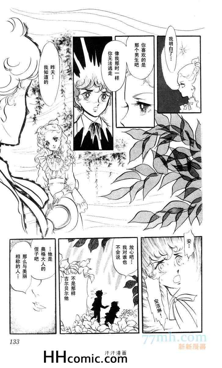 《风与木之诗》漫画 11卷