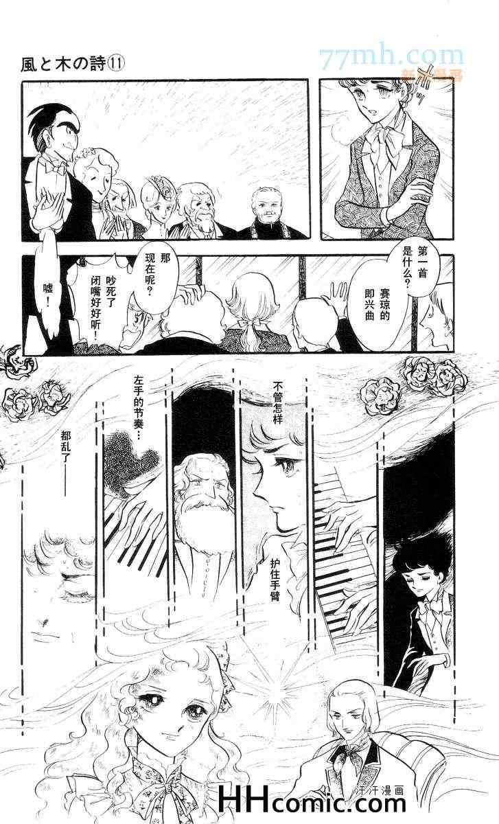 《风与木之诗》漫画 11卷