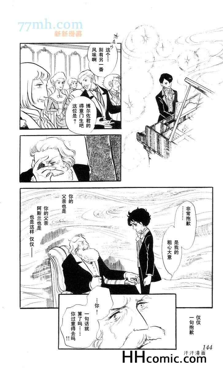 《风与木之诗》漫画 11卷