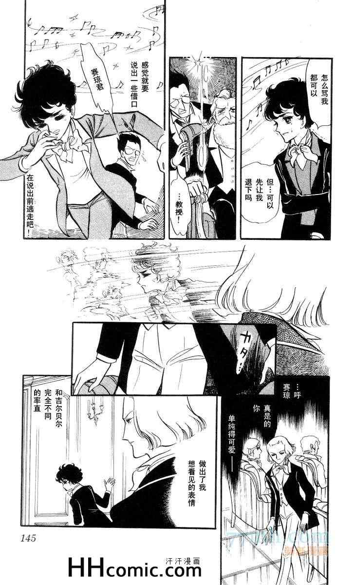 《风与木之诗》漫画 11卷