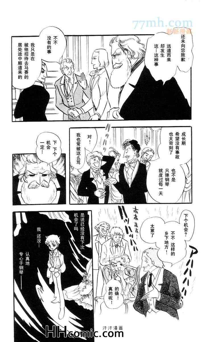 《风与木之诗》漫画 11卷