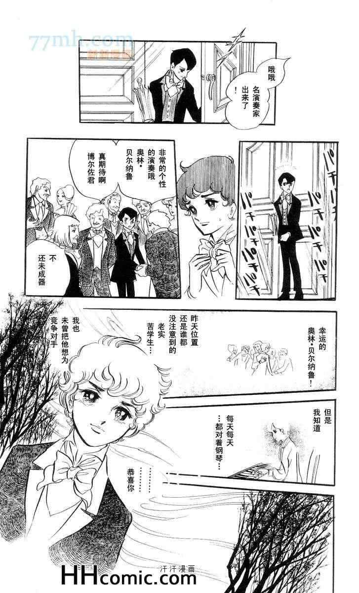 《风与木之诗》漫画 11卷