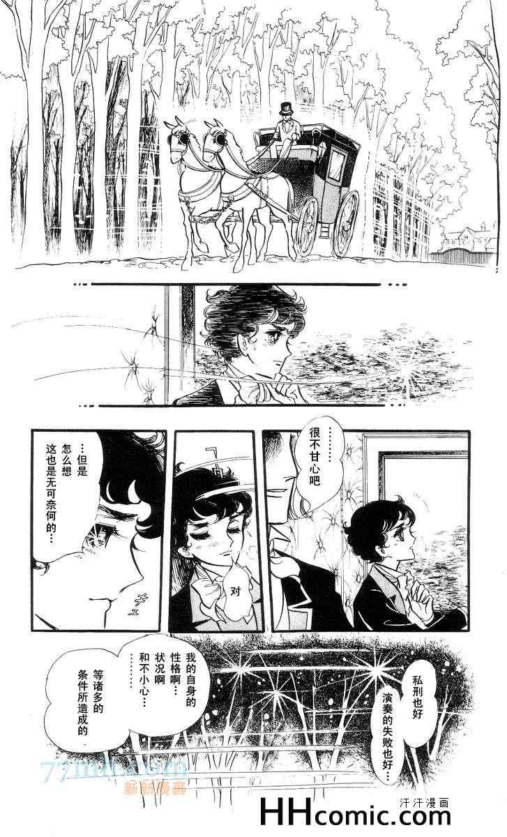 《风与木之诗》漫画 11卷