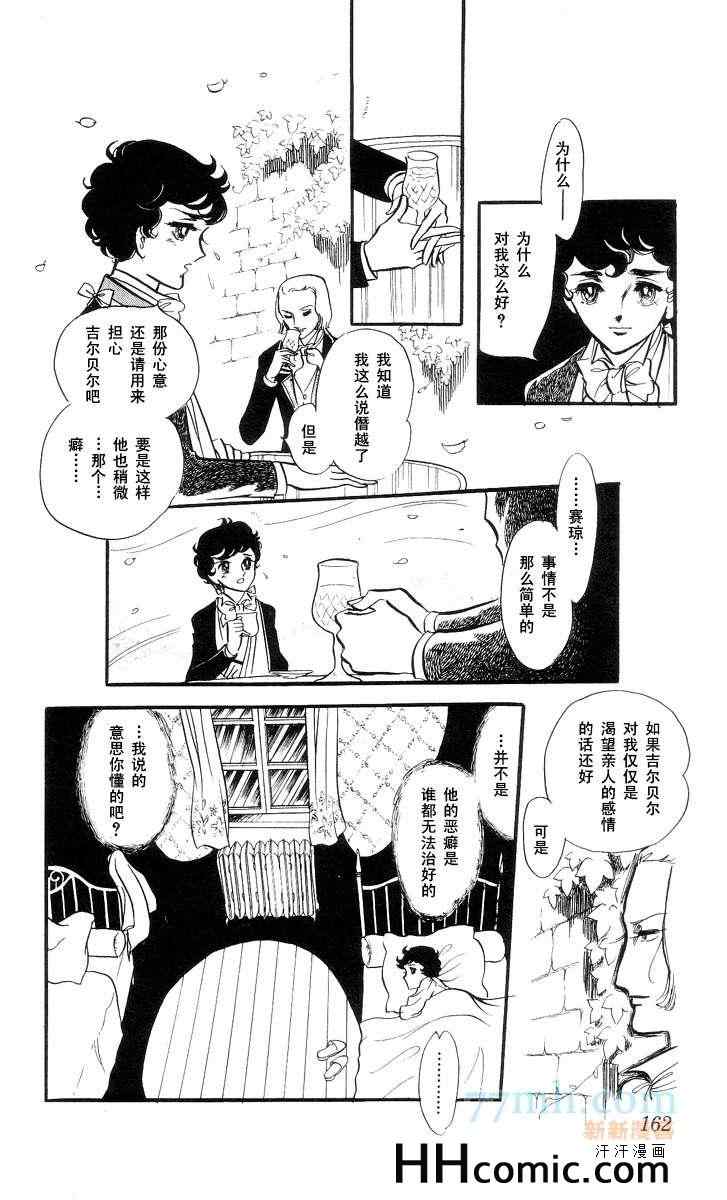 《风与木之诗》漫画 11卷