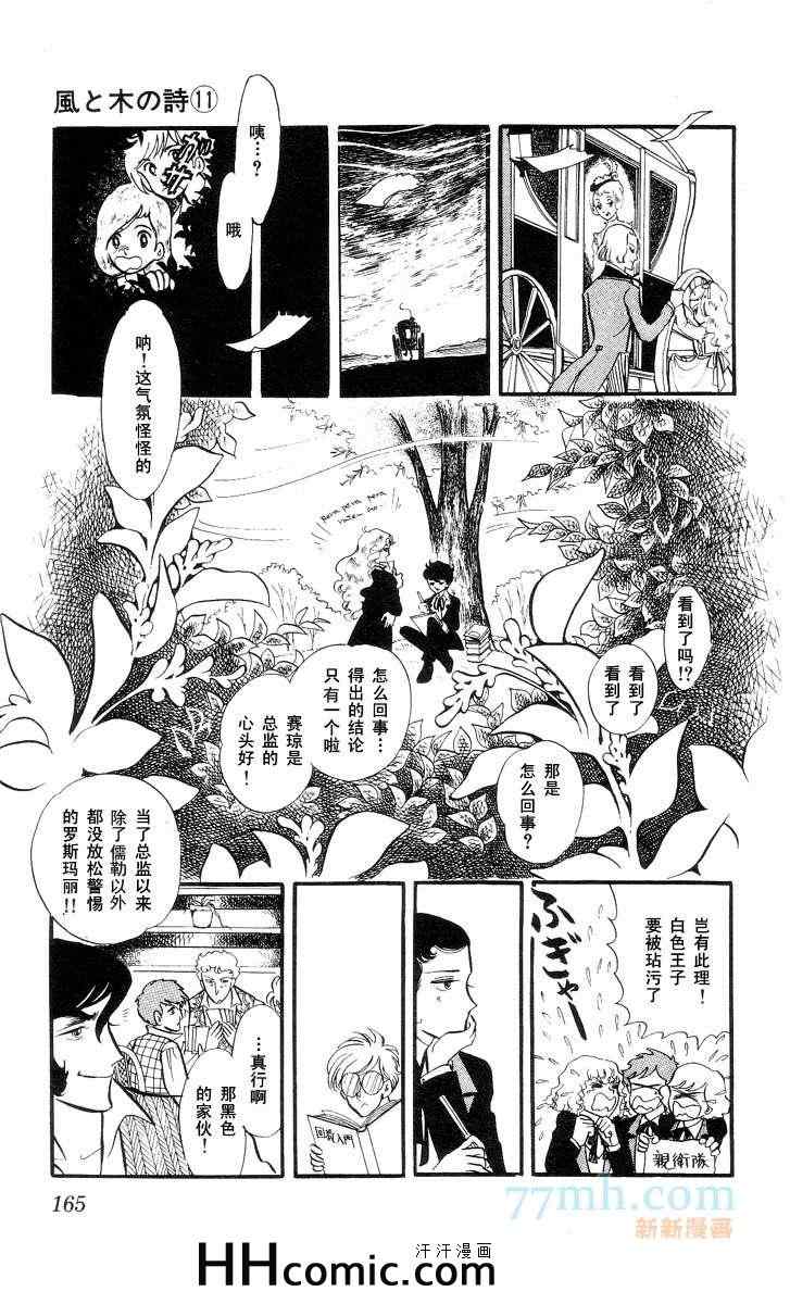 《风与木之诗》漫画 11卷