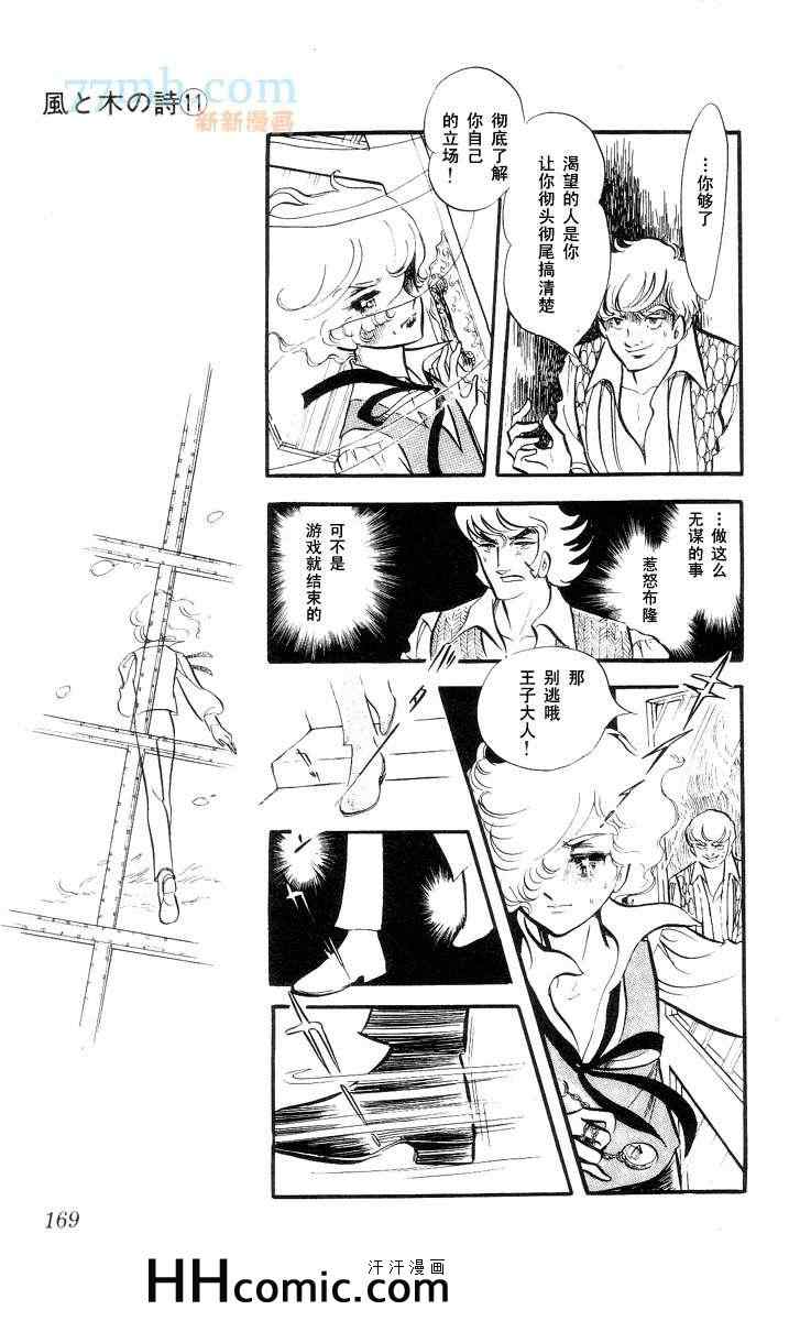 《风与木之诗》漫画 11卷