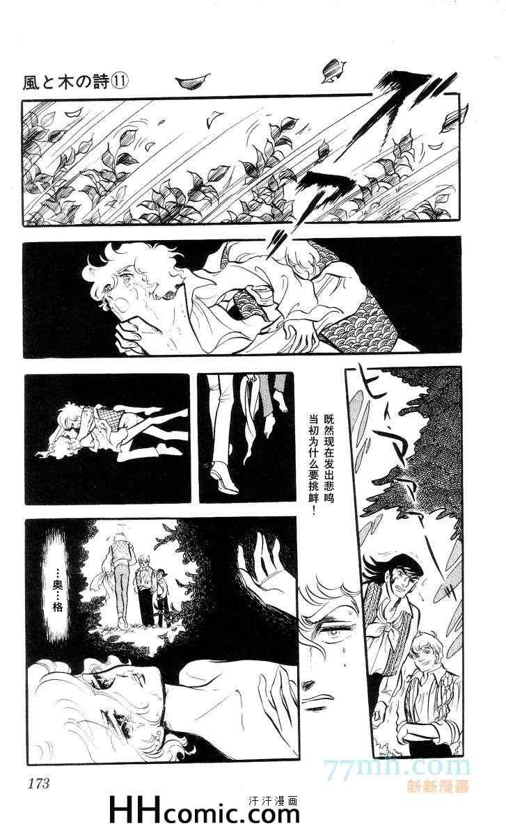 《风与木之诗》漫画 11卷