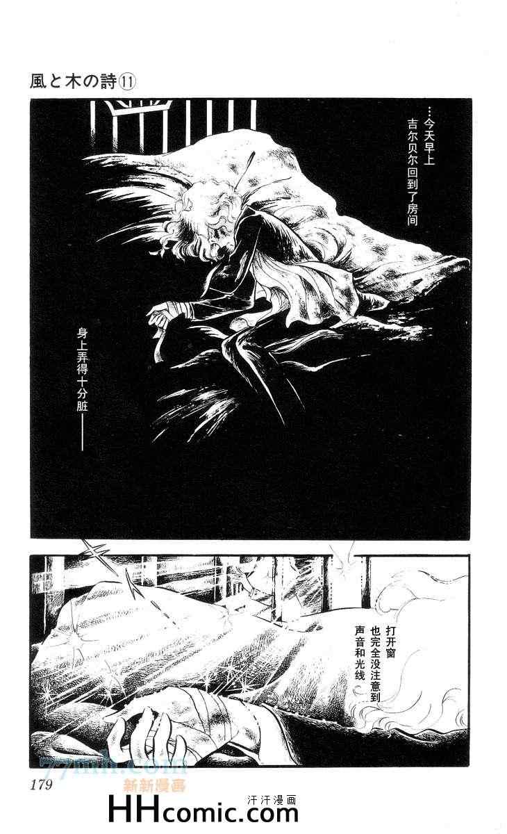 《风与木之诗》漫画 11卷