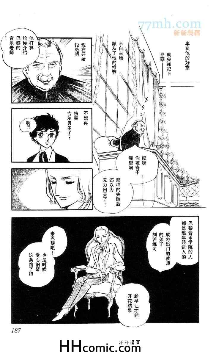 《风与木之诗》漫画 11卷