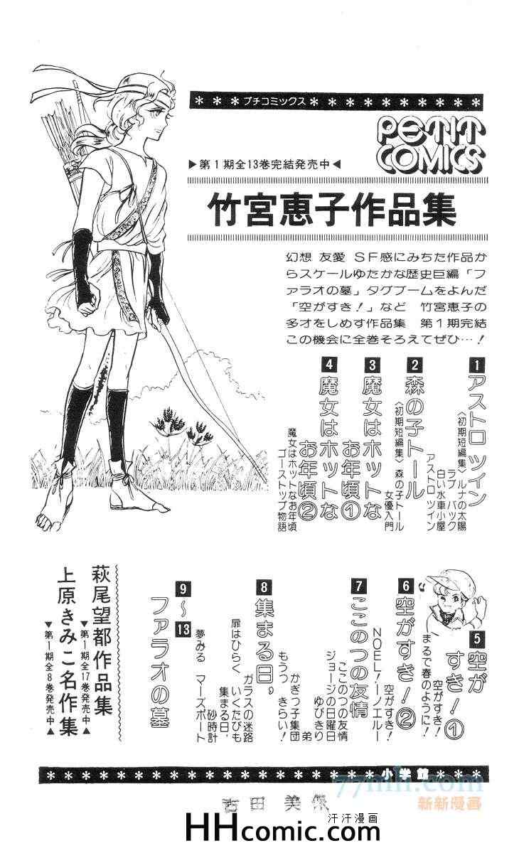 《风与木之诗》漫画 11卷