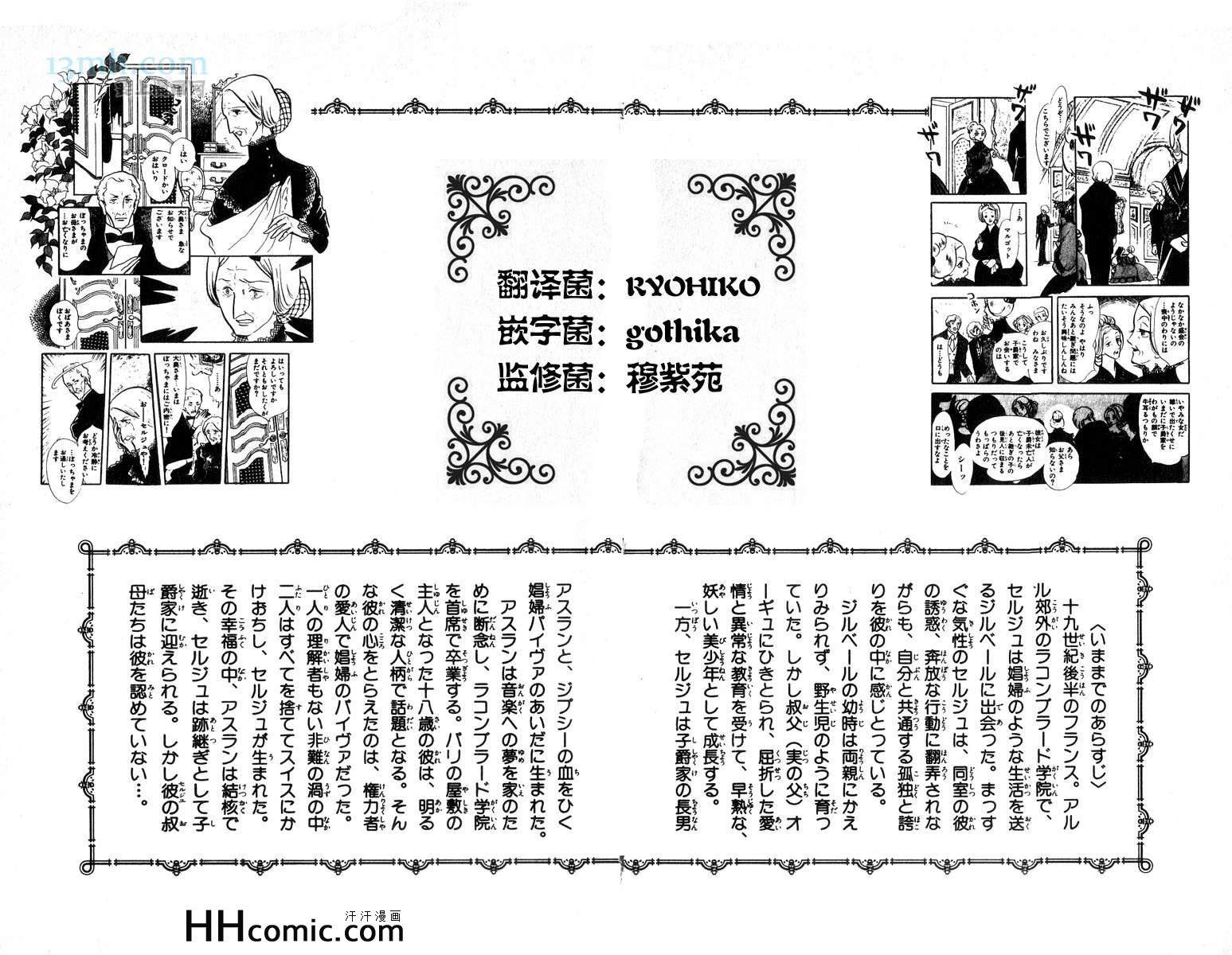 《风与木之诗》漫画 10卷