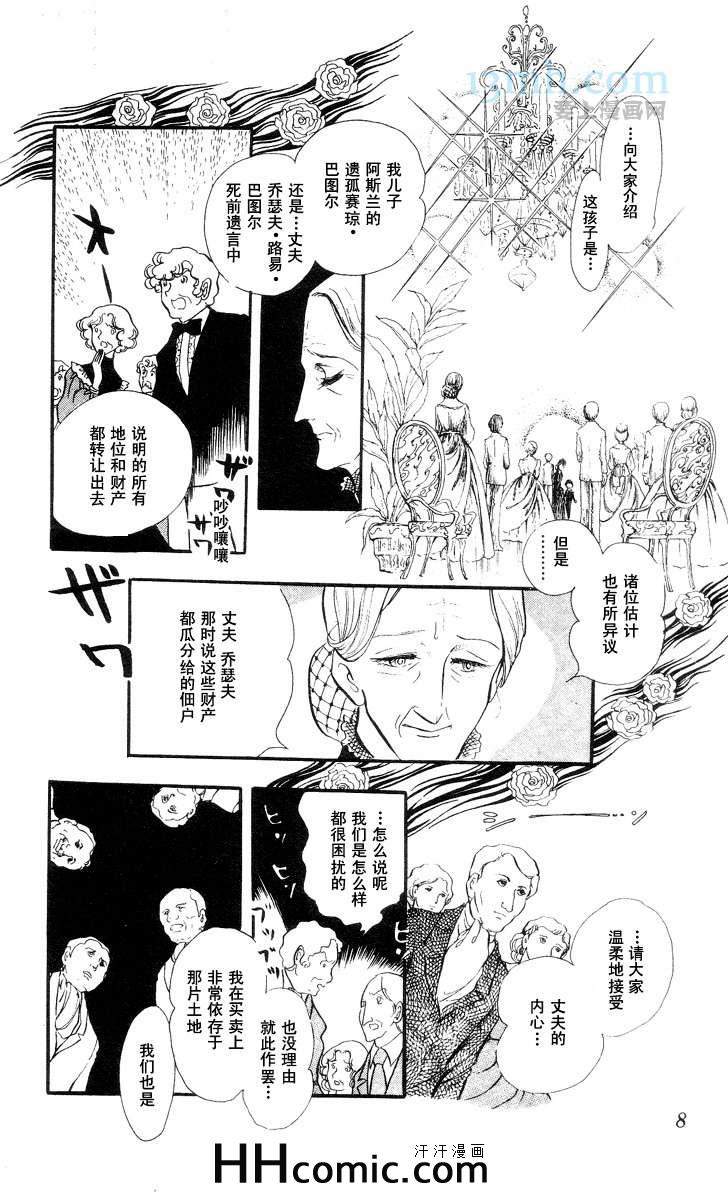 《风与木之诗》漫画 10卷