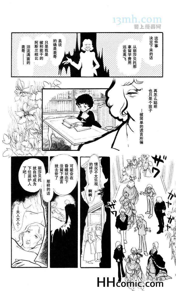 《风与木之诗》漫画 10卷