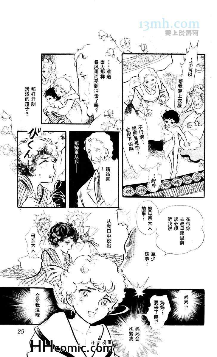 《风与木之诗》漫画 10卷