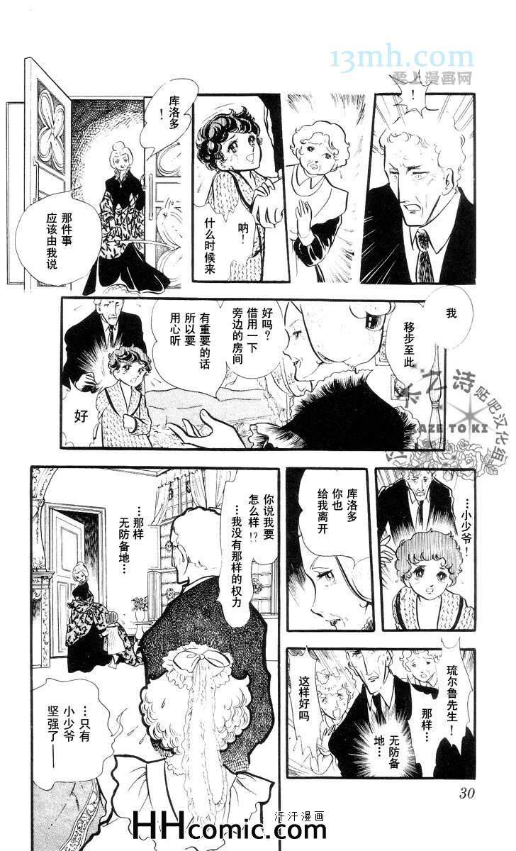 《风与木之诗》漫画 10卷