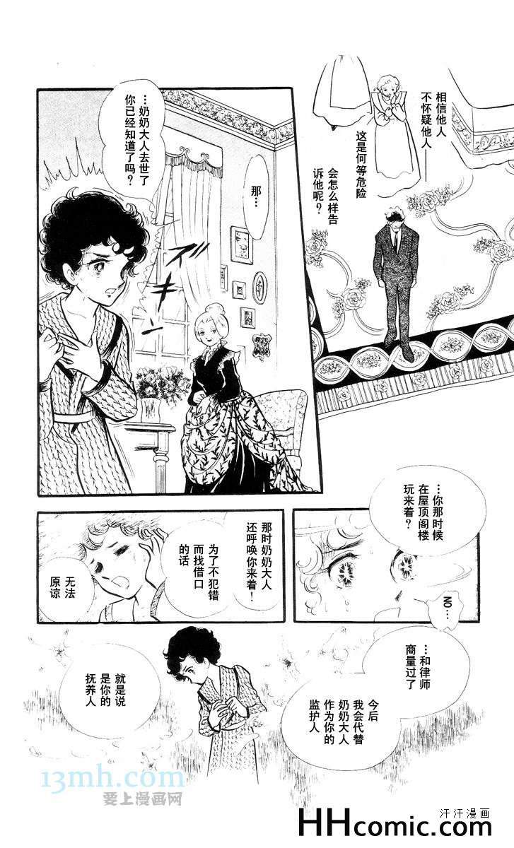 《风与木之诗》漫画 10卷