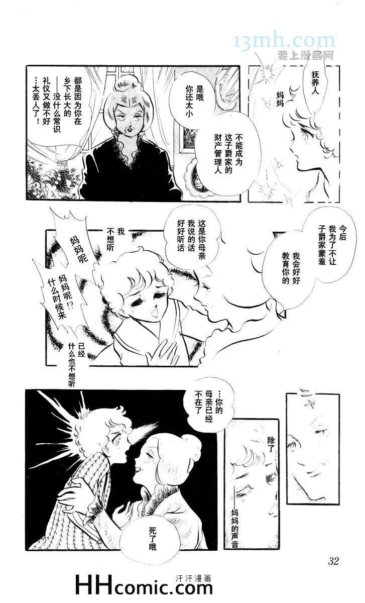 《风与木之诗》漫画 10卷